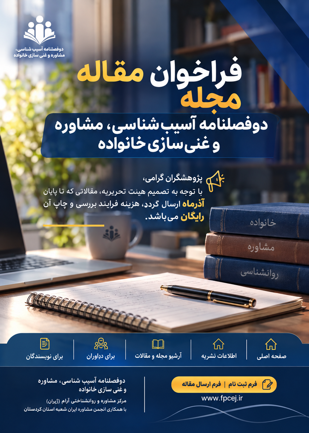 فراخوان مقاله مجله
